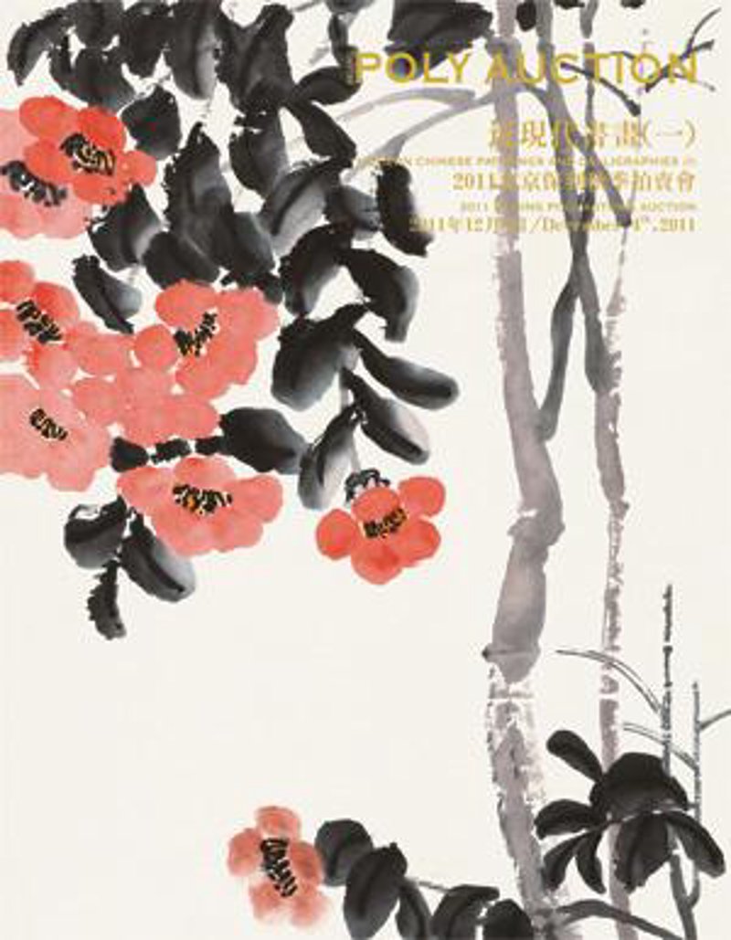 字画拍卖:传统艺术与现代市场碰撞